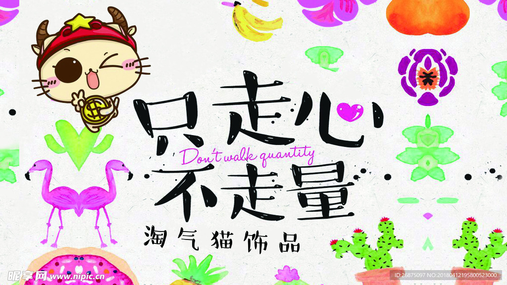 只走心