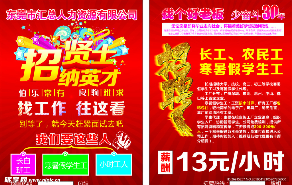 招贤士纳英才