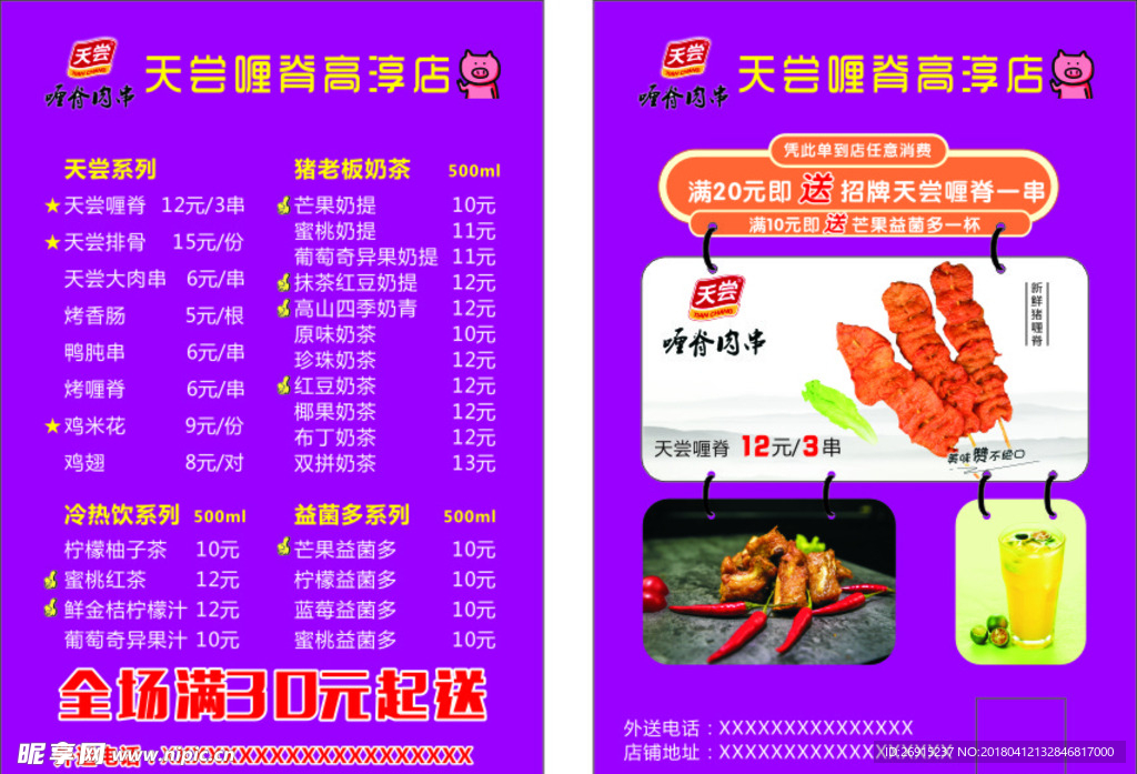 饮品小吃