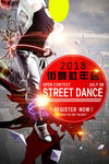 街舞社团宣传广告