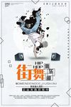 简洁大气街舞宣传广告