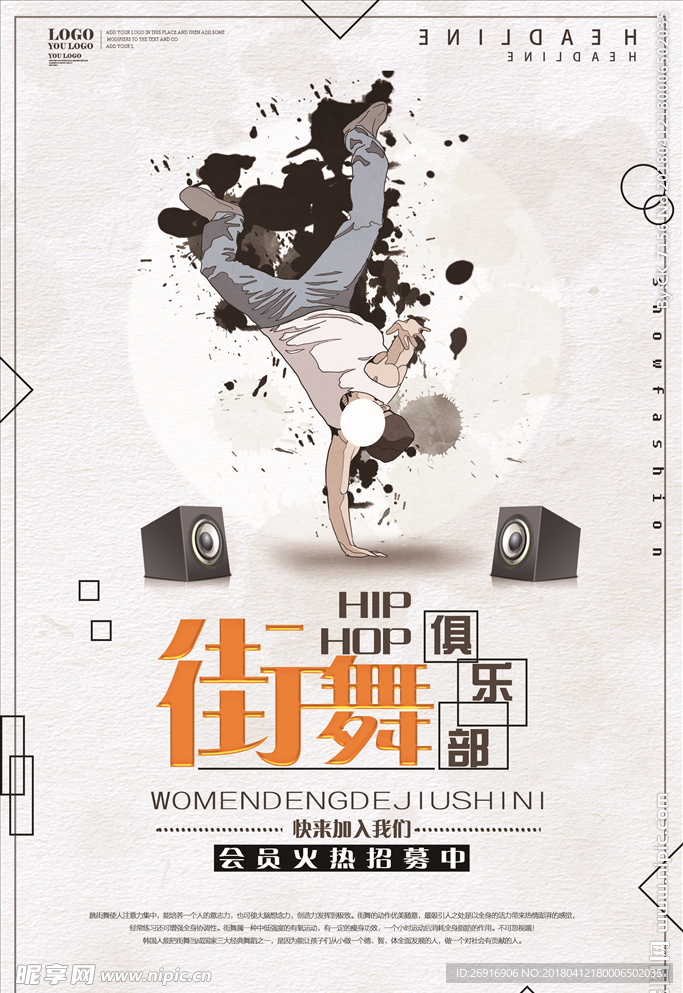 简洁大气街舞宣传广告