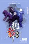 动感街舞舞步宣传海报
