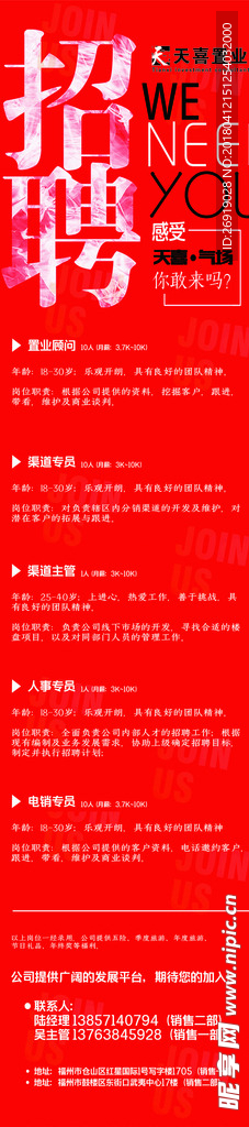 招聘广告