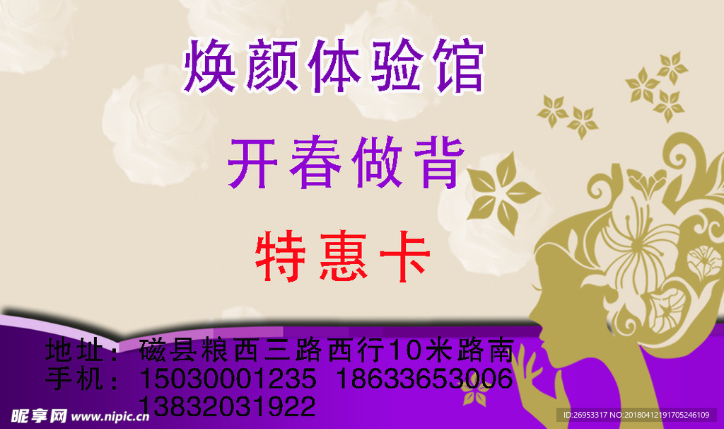 美容名片