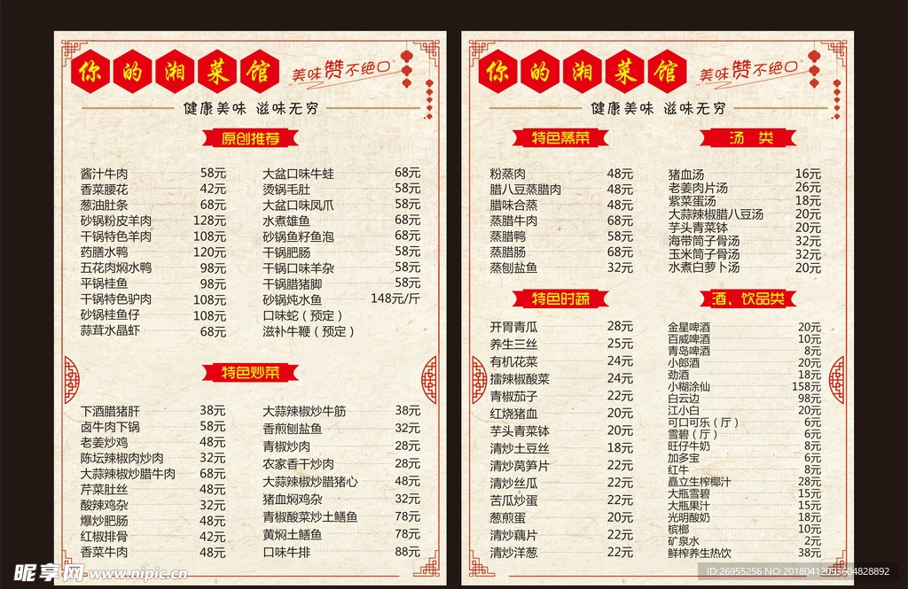 湘菜菜单