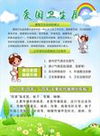 爱国卫生月