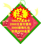 送  活动  特价  特卖