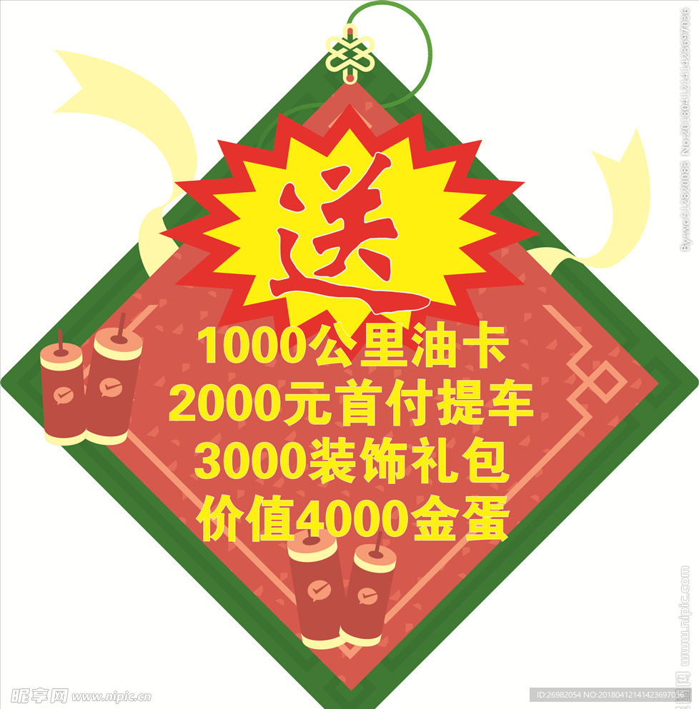 送  活动  特价  特卖