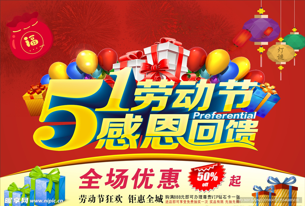 五一海报