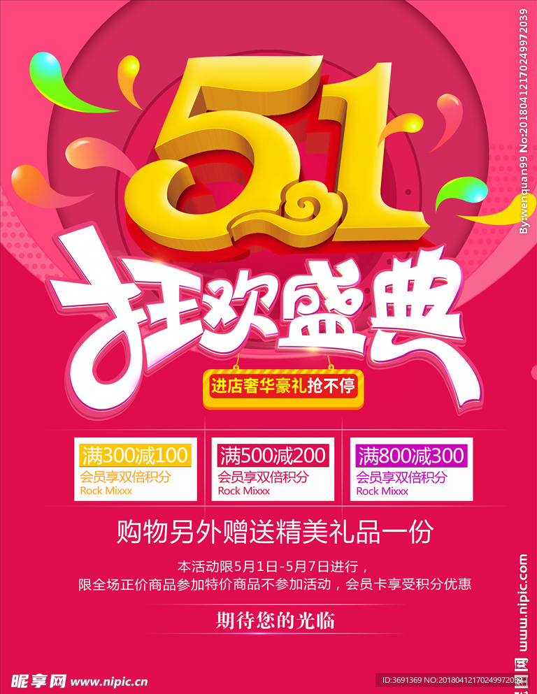 五一海报