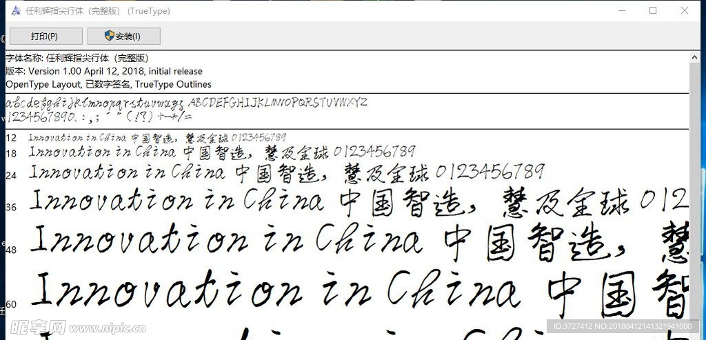 任利辉指尖行体（完整版）