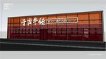 火锅店 LOGO 图标 标志