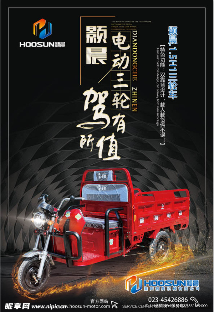 电动三轮车