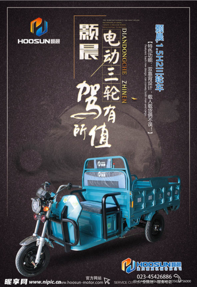 电动三轮车