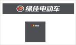 绿佳电动车 新标志 新LOGO