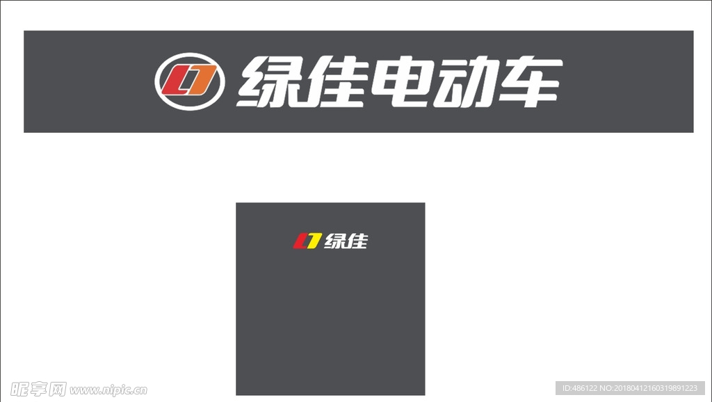 绿佳电动车 新标志 新LOGO