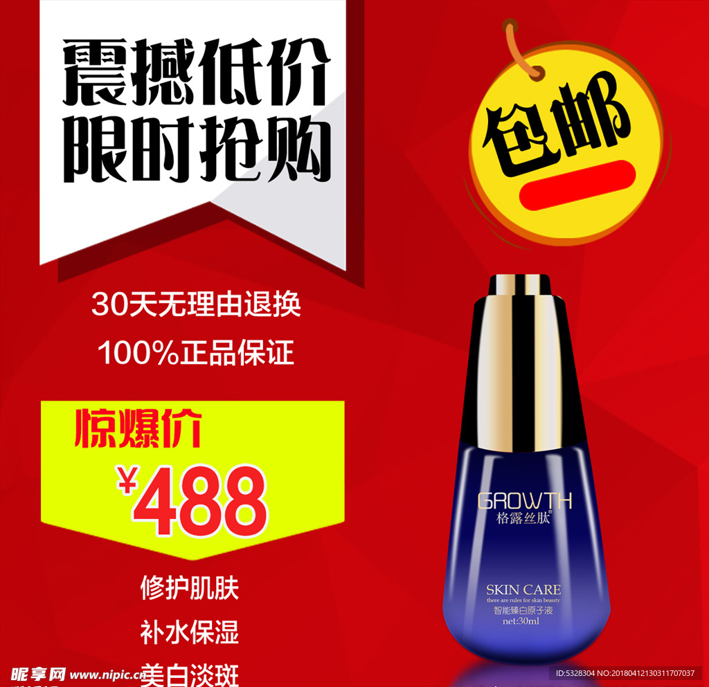 淘宝主图