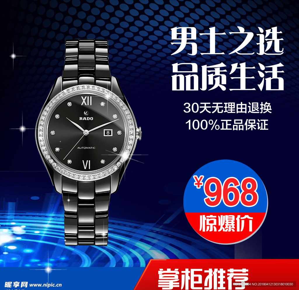淘宝主图画面