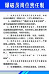 爆破员岗位责任制图片