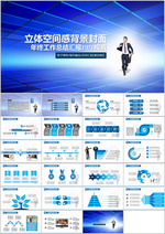 工作汇报PPT