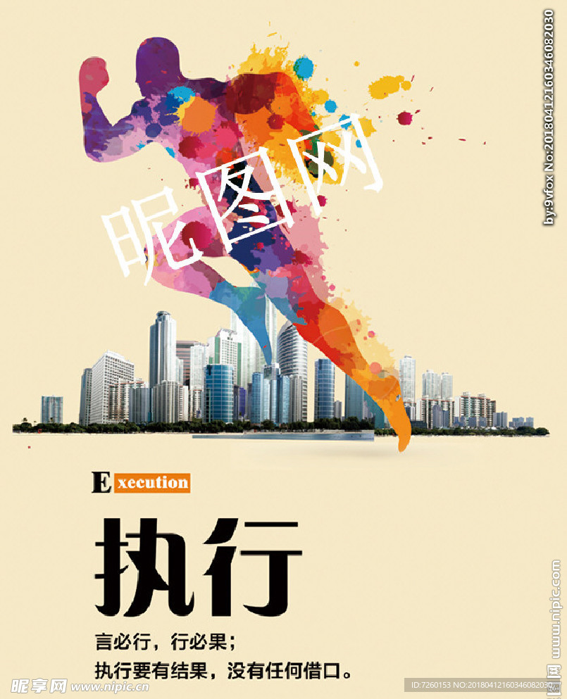 执行－企业文化创意展板