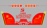 入党誓词 不忘初心 牢记使命
