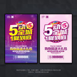 五一促销海报