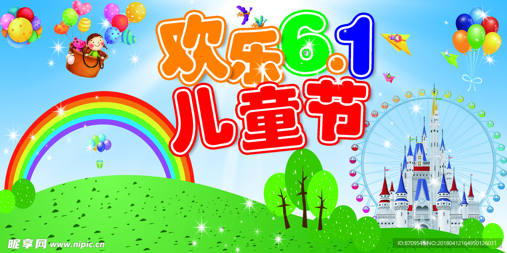 61儿童节童趣彩虹气球摩天轮
