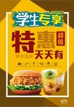 天天特惠