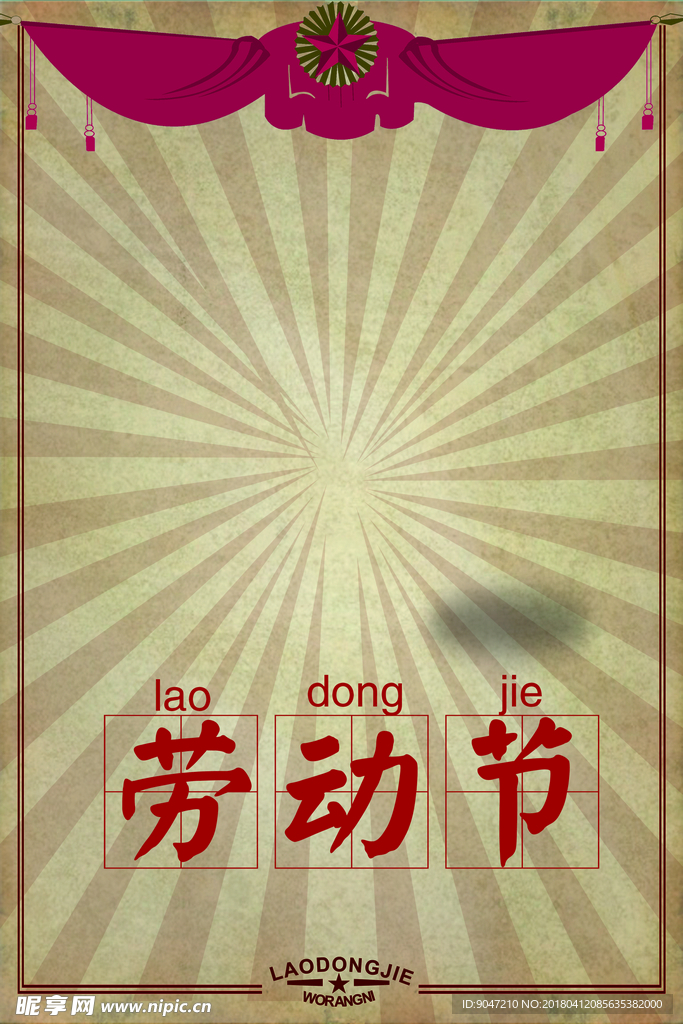 劳动节