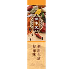 调味区