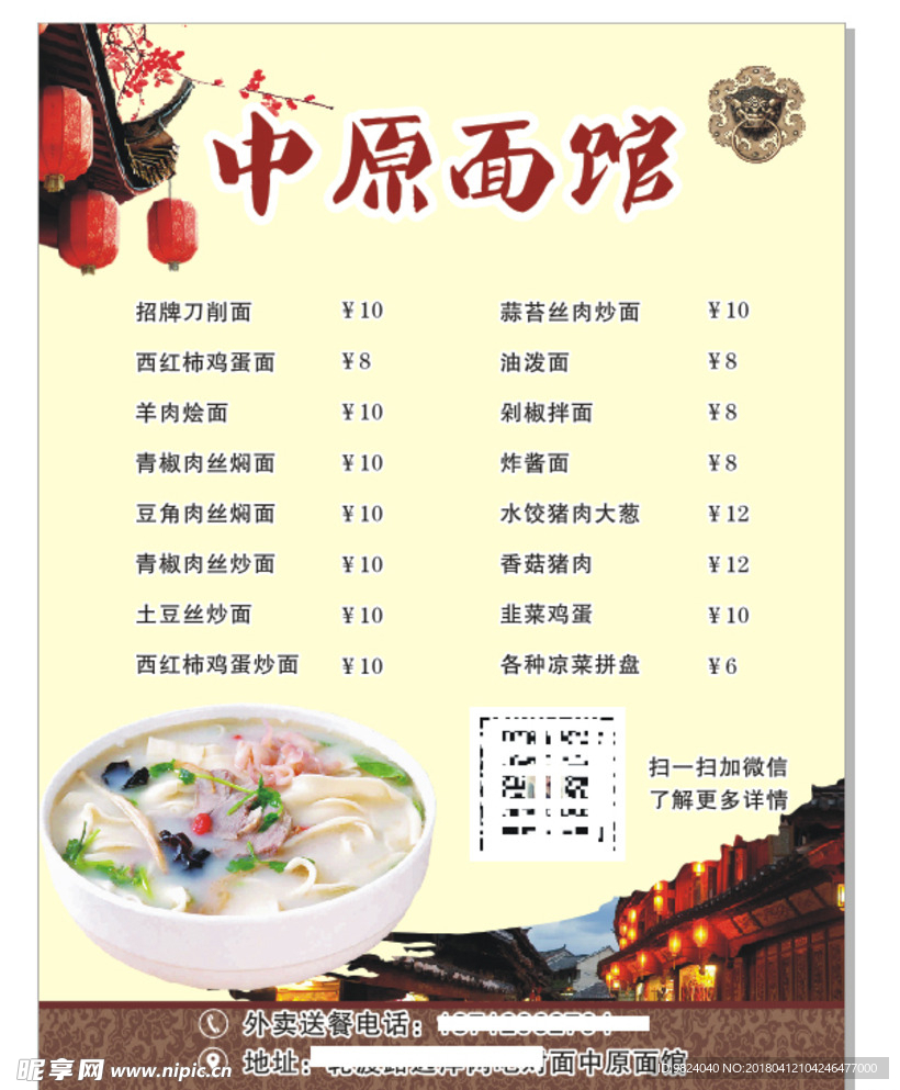 中原面馆DM