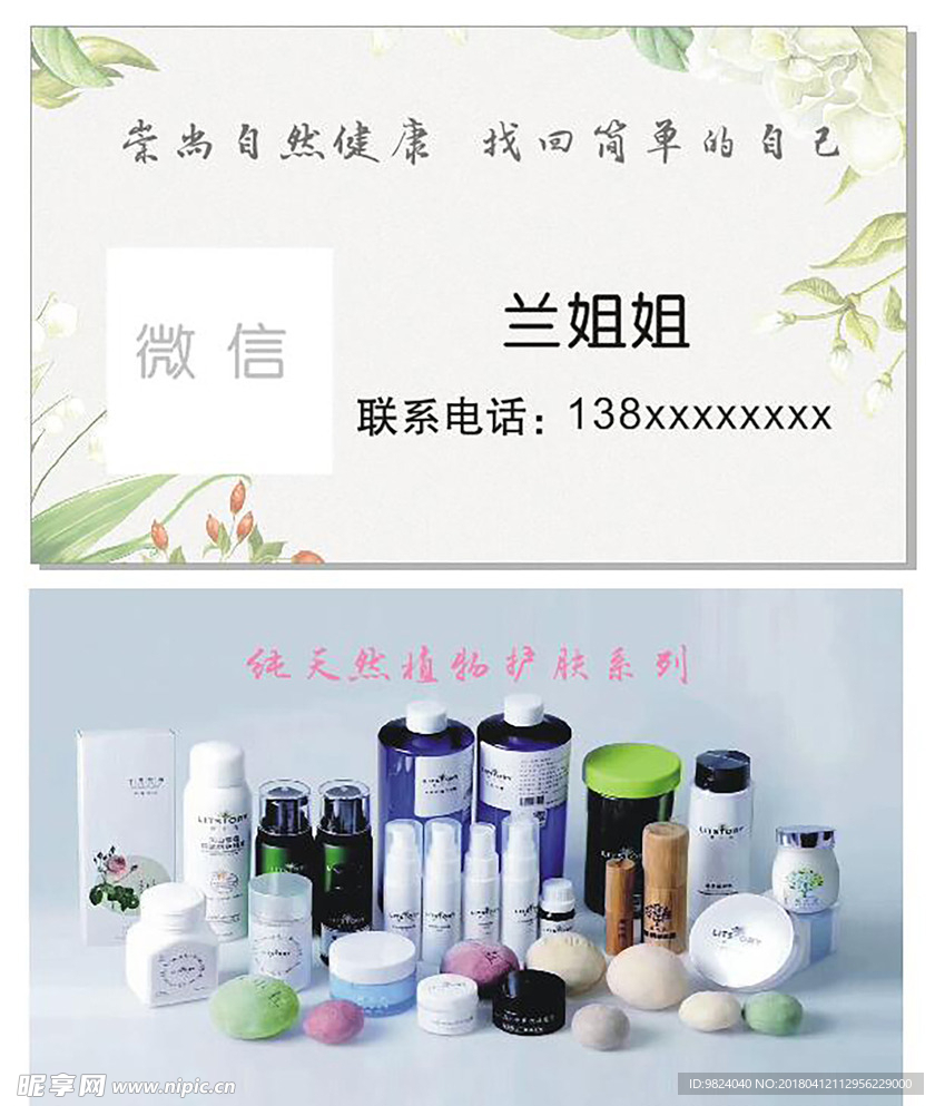 护肤品名片