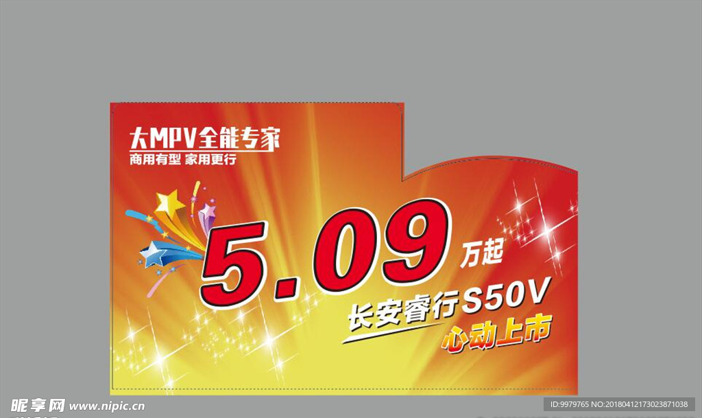 S50V车顶牌