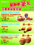 德克士海报