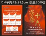 装饰公司芳龄十六活动单页