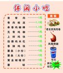 休闲小吃灯箱片