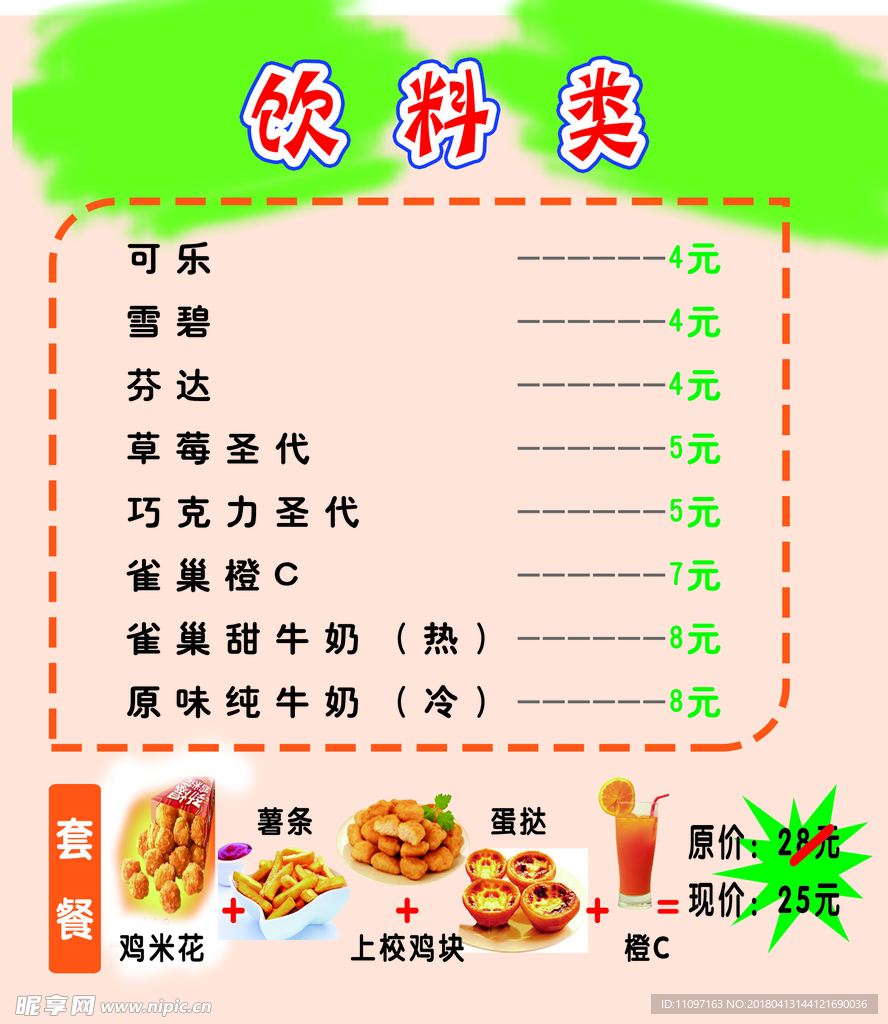 饮料类灯箱片