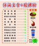 休闲主食灯箱片