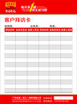 客户拜访卡