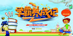 学霸养成记