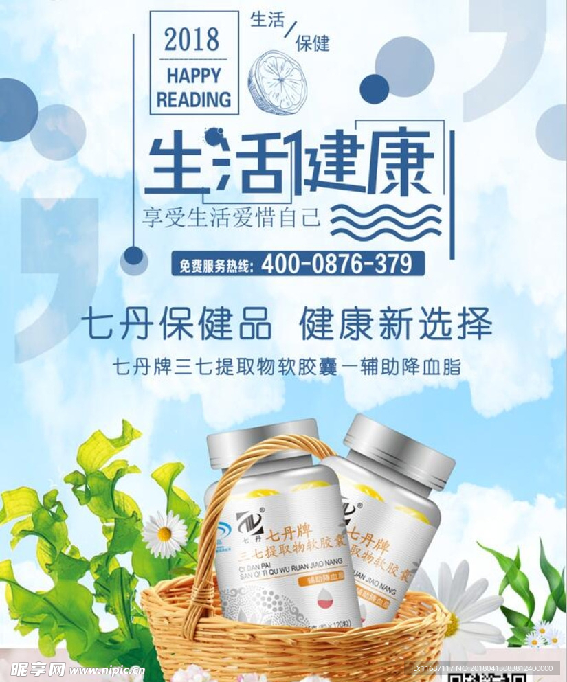 生活健康