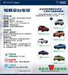 车贷 银行贷款彩页 长安汽车