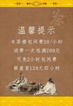 茶楼温馨提示