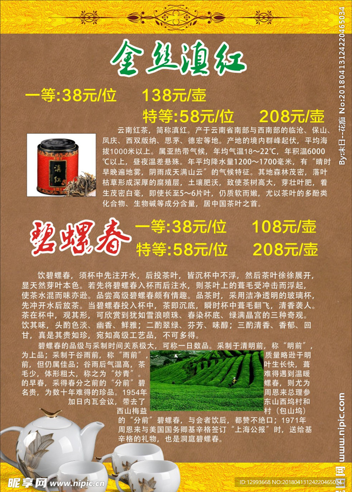 金丝滇红碧螺春高档金色茶谱