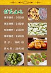 特色小吃金色高档报价表