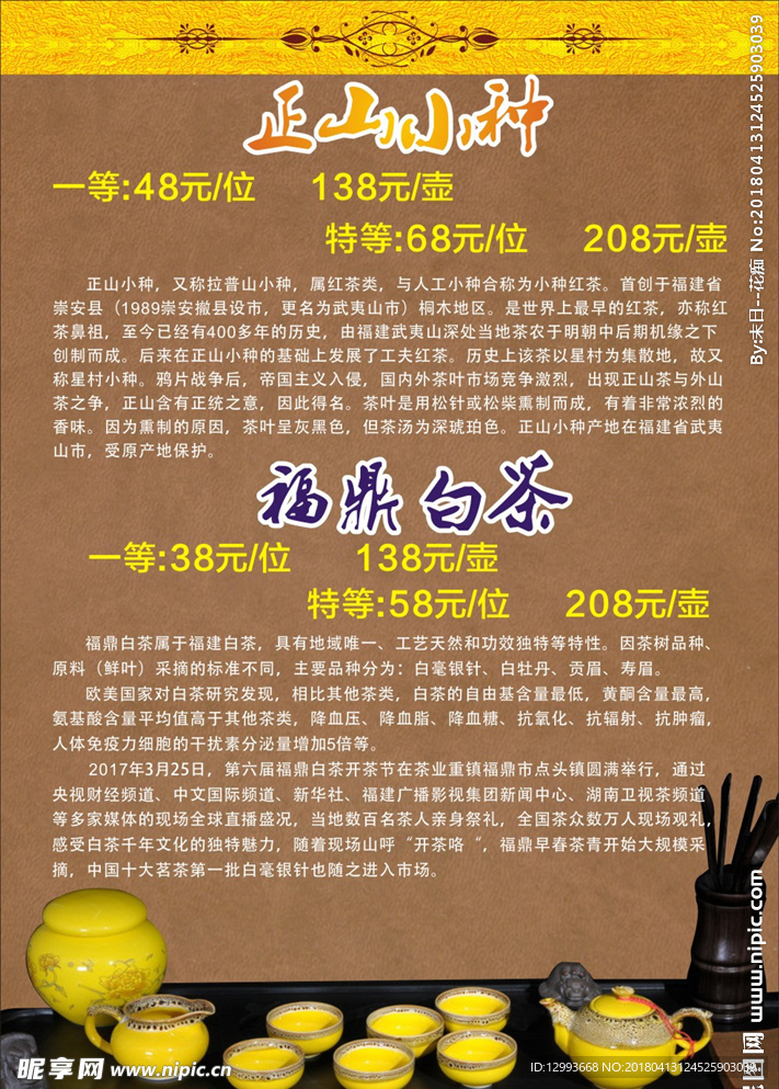 正山小种福鼎白茶介绍茶谱