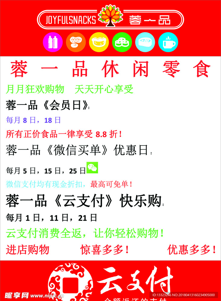 蓉一品海报