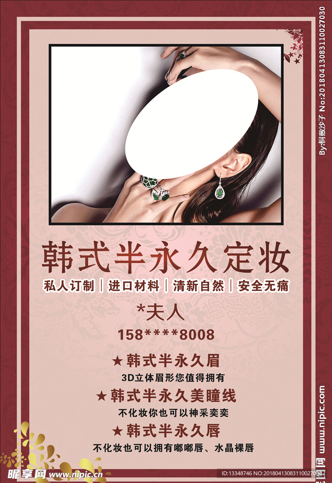 韩式半永久